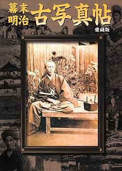 幕末-明治期 古志野 絵志野 秋草文 徳利 幕末・明治古写真帖 愛蔵版 |本 | 通販 | Amazon